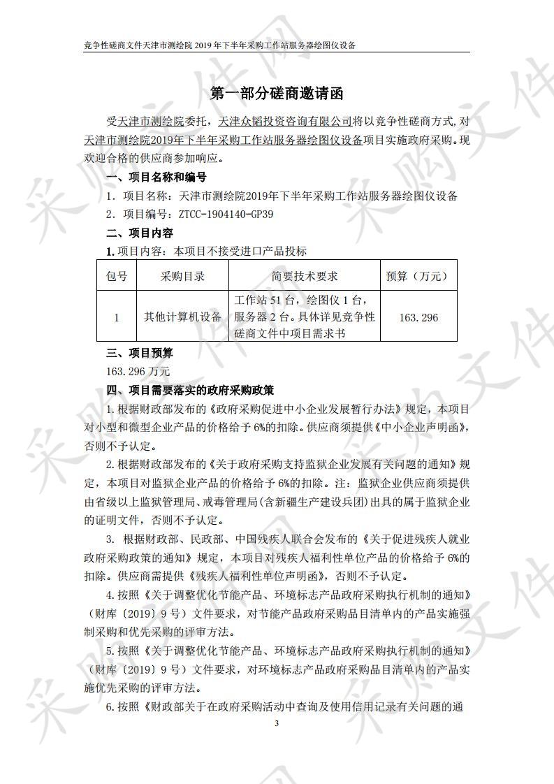 天津市测绘院 天津市测绘院2019年下半年采购工作站服务器绘图仪设备