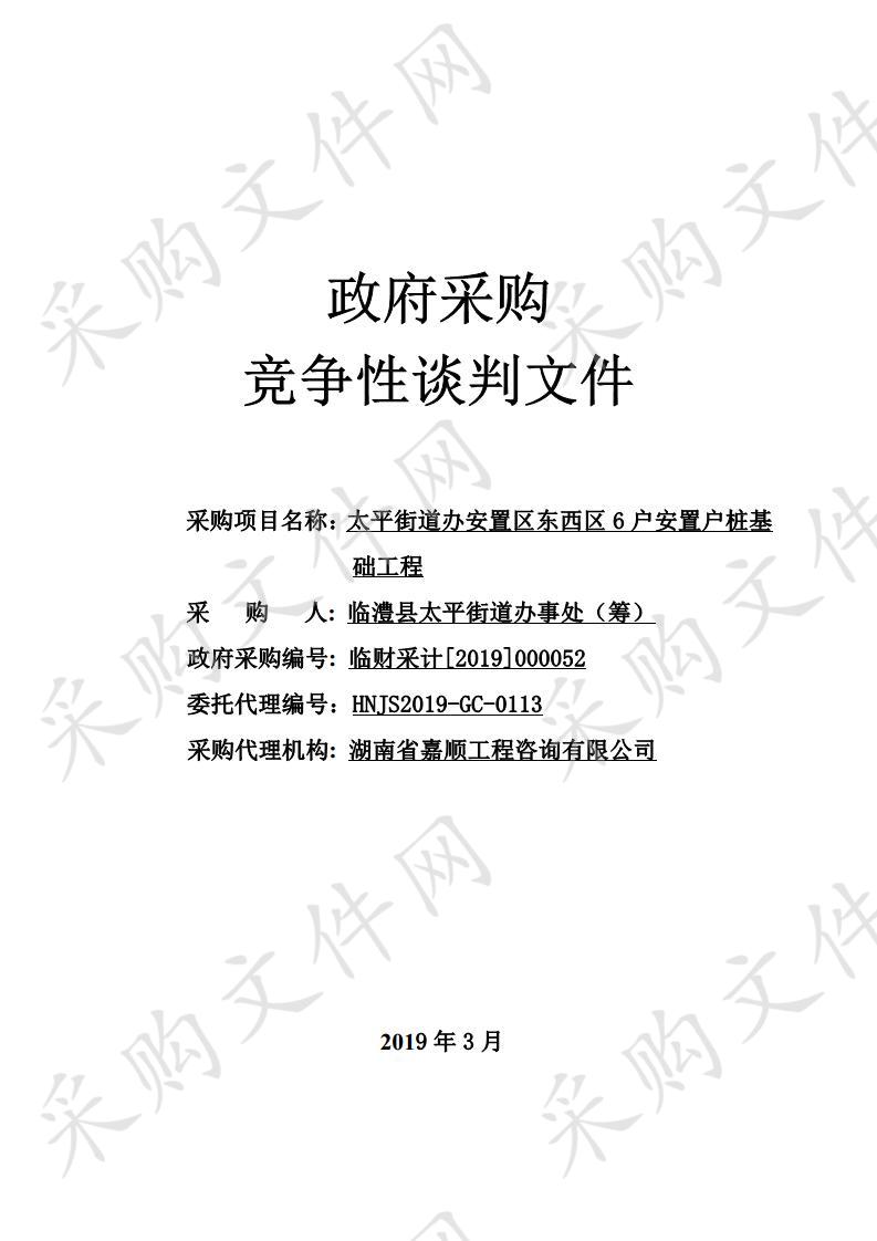 太平街道办安置区东西区6户安置户桩基础工程