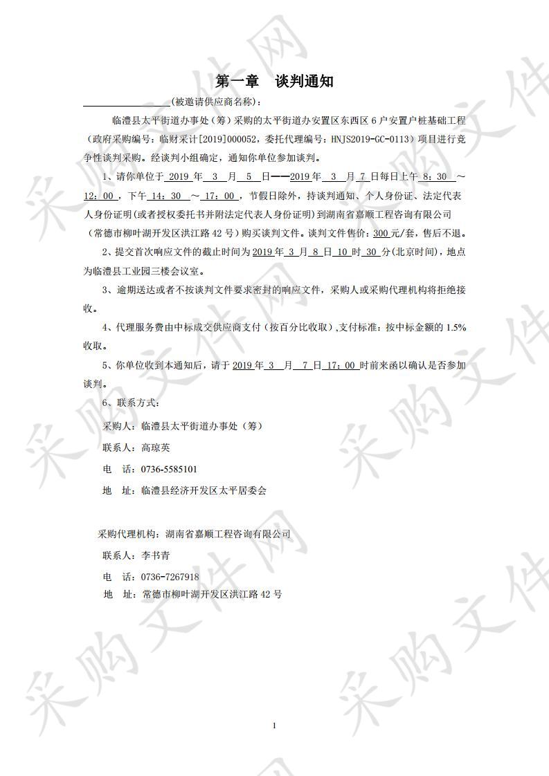 太平街道办安置区东西区6户安置户桩基础工程