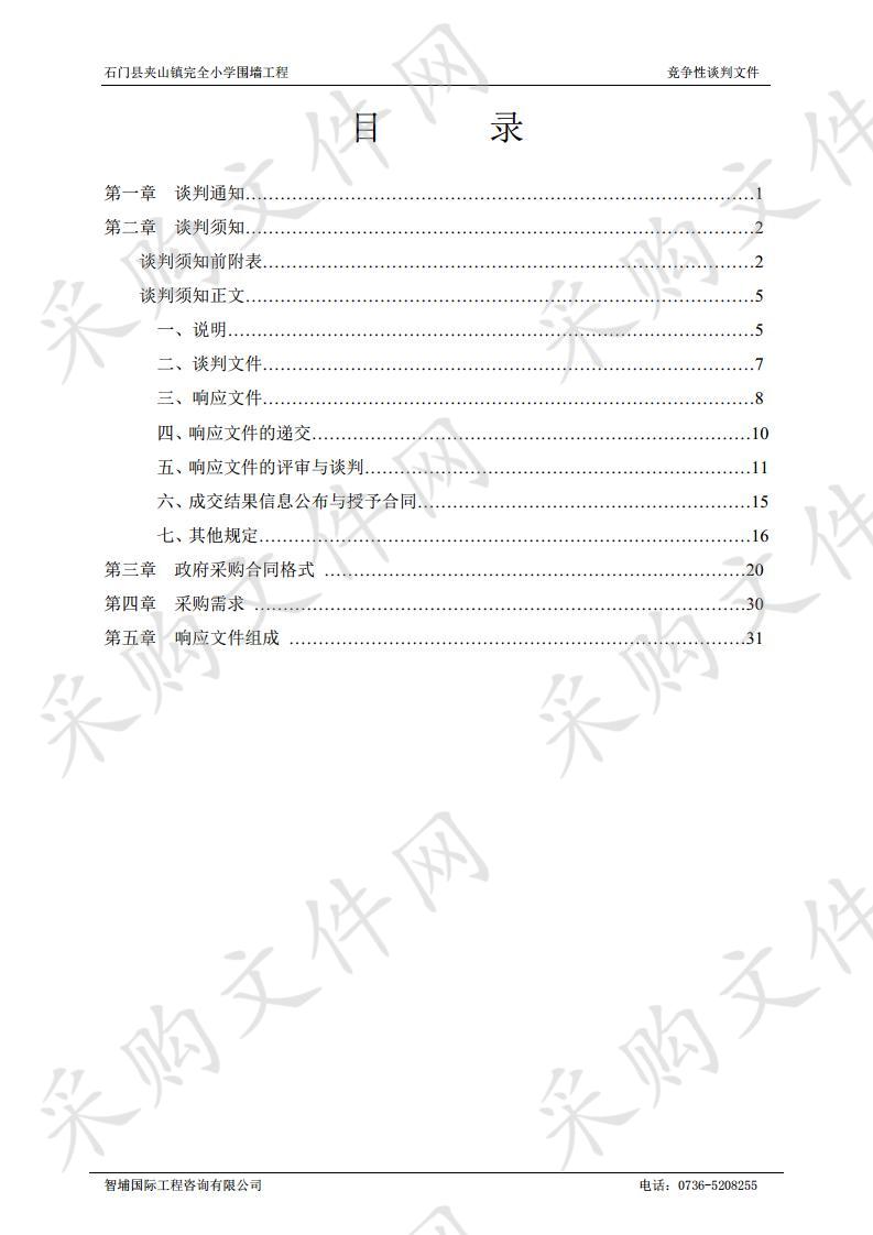 石门县夹山镇完全小学围墙工程