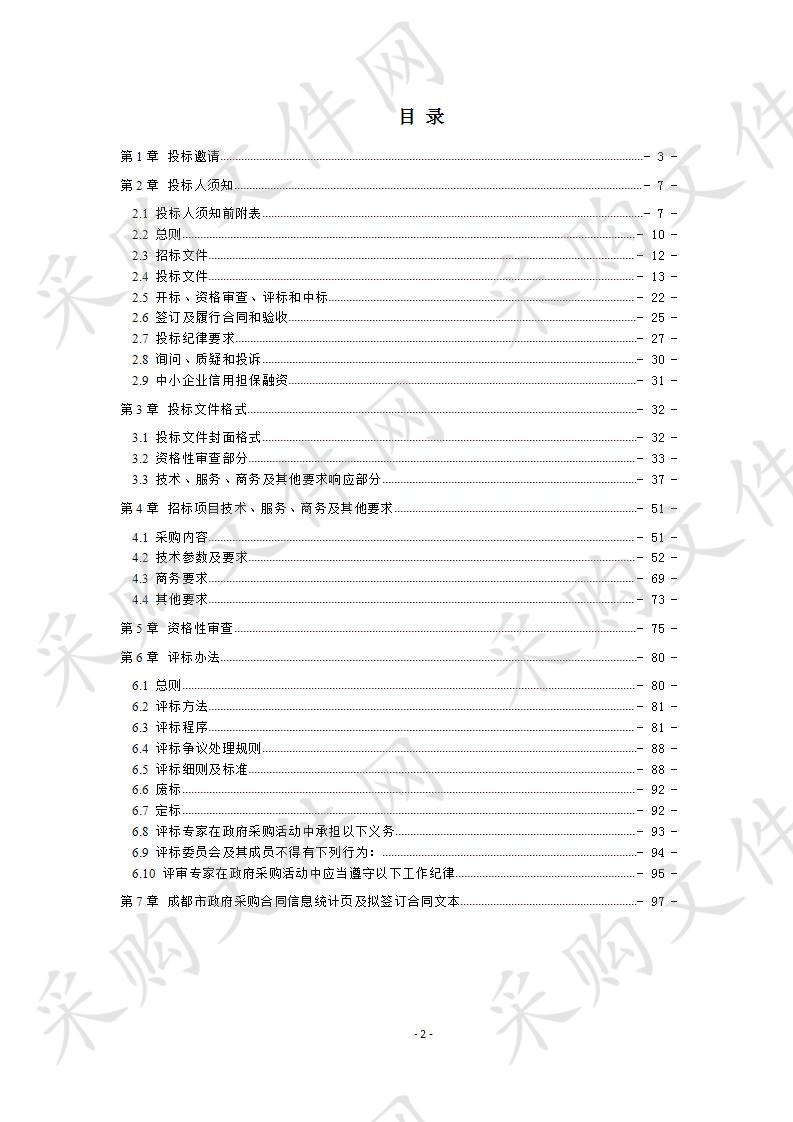 四川省成都市第七中学林荫校区学生公寓设施设备购置采购项目