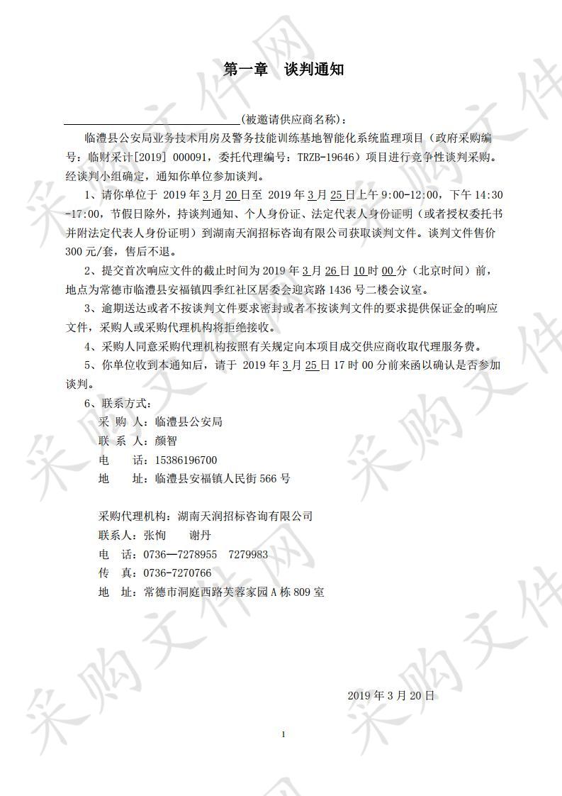 临澧县公安局业务技术用房及警务技能训练基地智能化系统监理项目