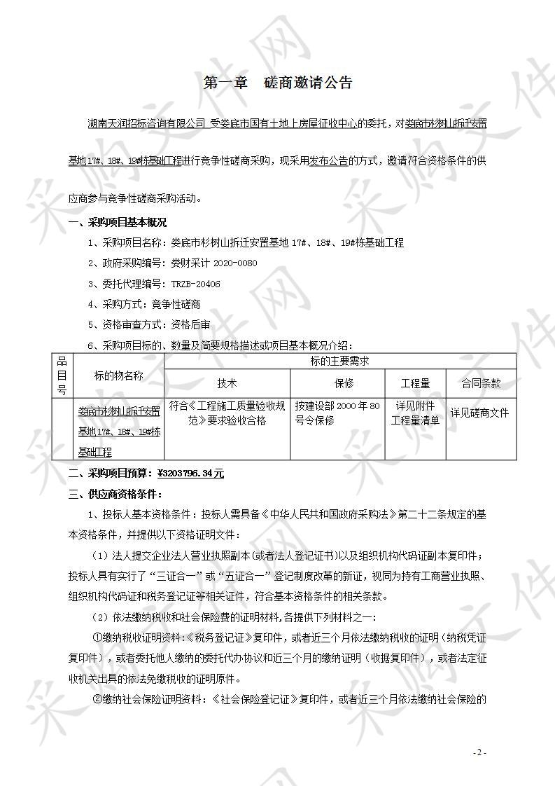 娄底市杉树山拆迁安置基地17#、18#、19#栋基础工程