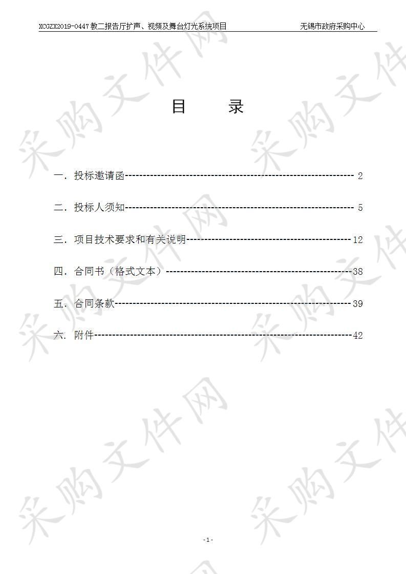 教二报告厅扩声、视频及舞台灯光系统项目