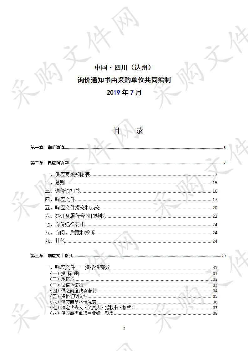 四川省达州市达州职业技术学院数据库审计设备、下一代防火墙、上网行为管理采购及相关服务