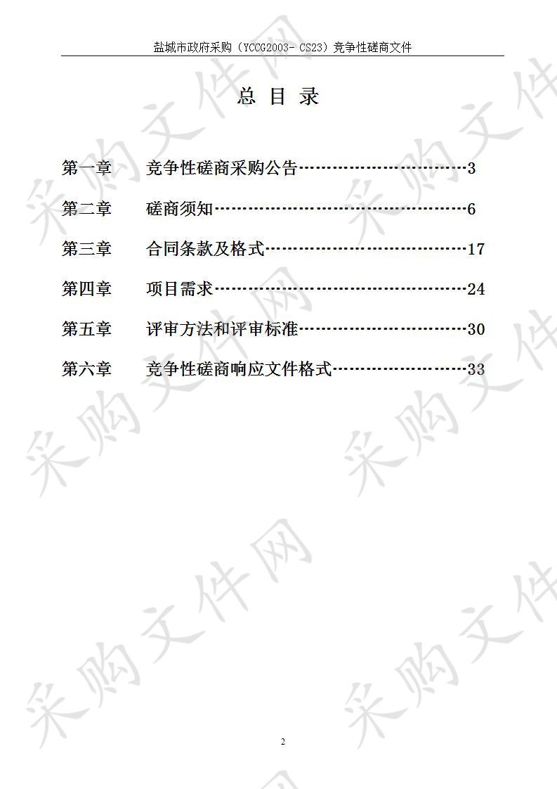 盐城市城北地区综合交通体系规划及地下管线综合专项规划