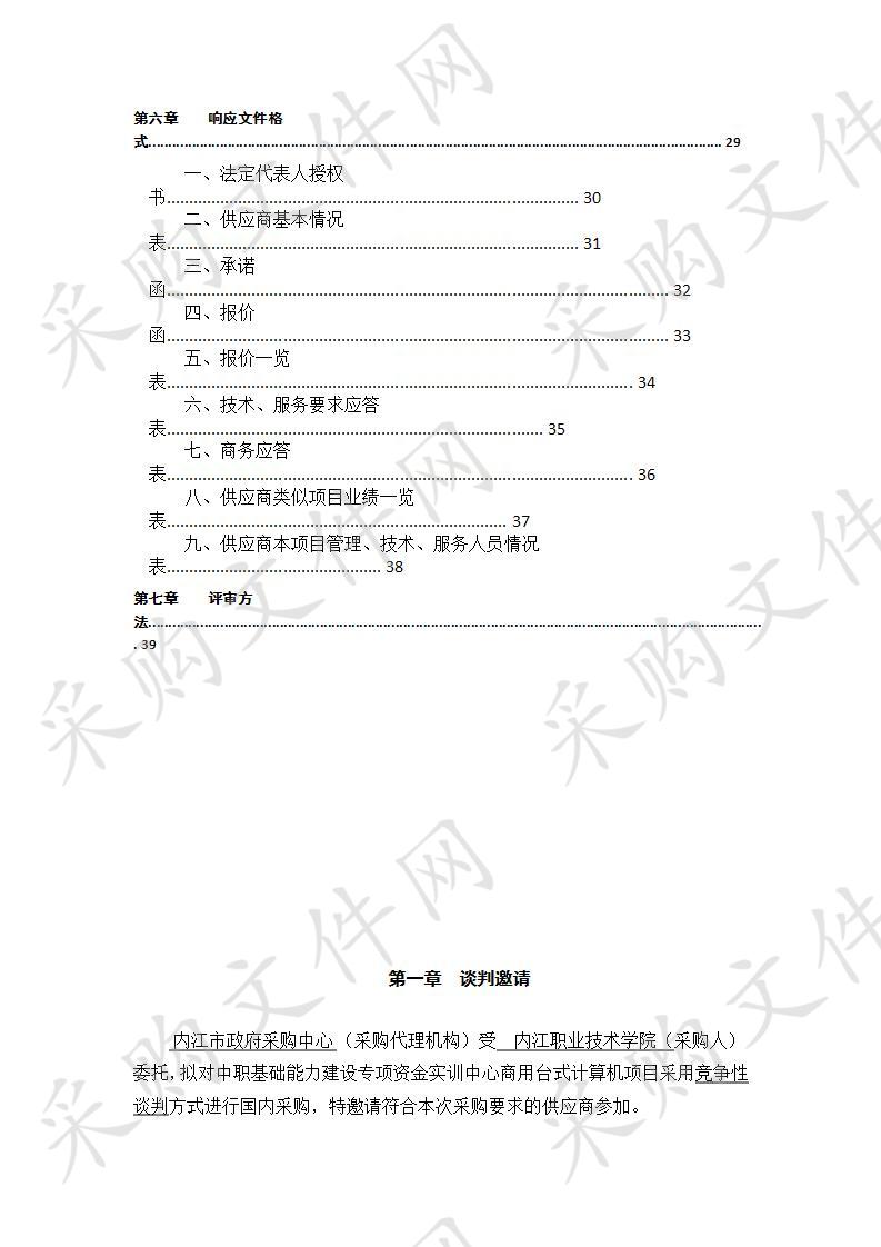 中职基础能力建设专项资金实训中心计算机