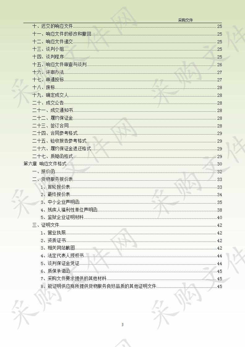 南源村等5个村集中供水提质增效工程(管材及管件采购项目）