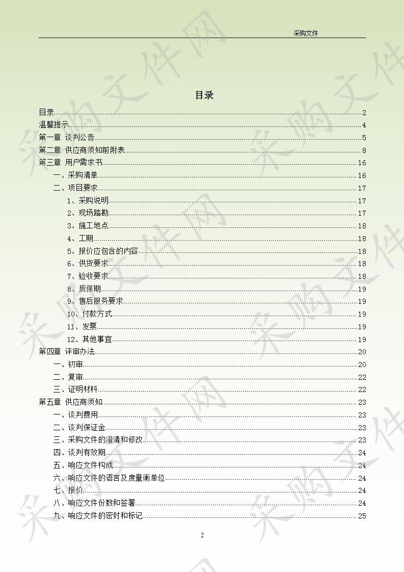 南源村等5个村集中供水提质增效工程(管材及管件采购项目）