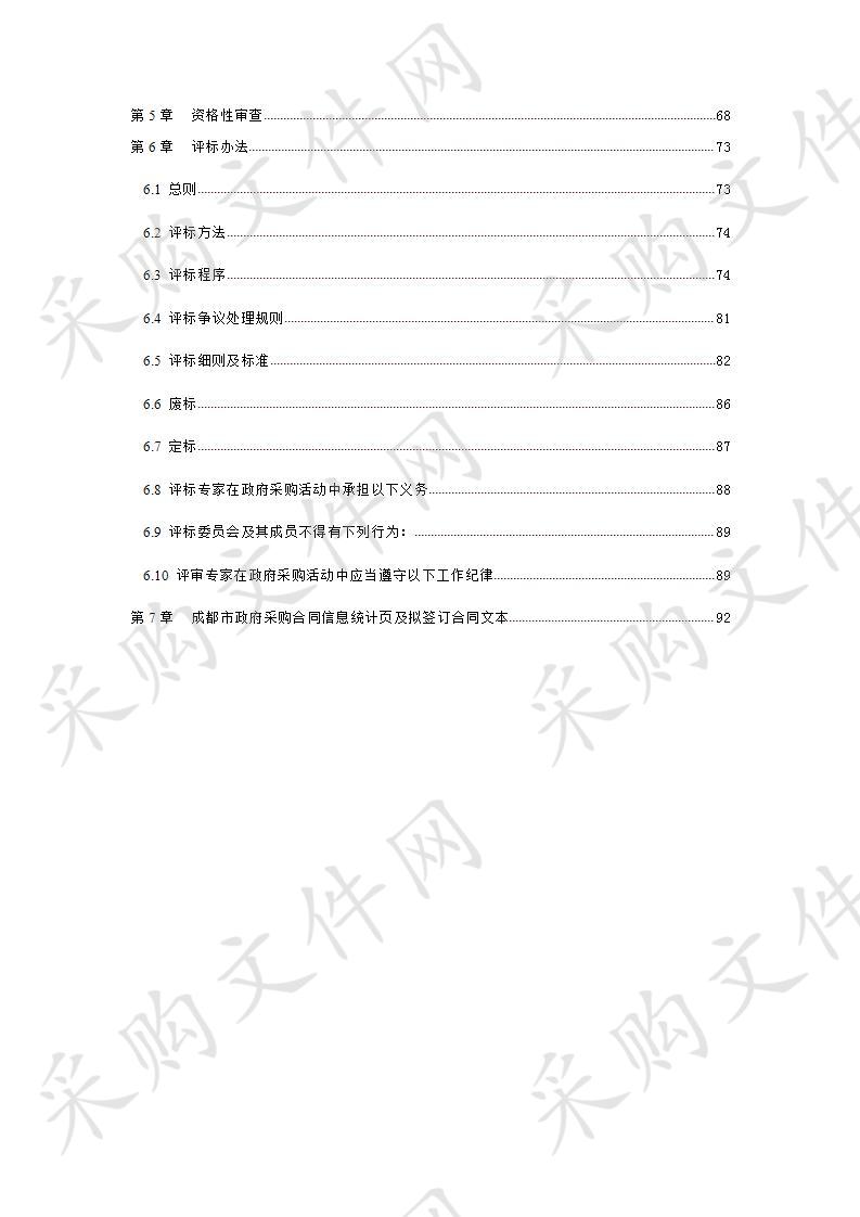 成都市公共资源交易服务中心信息安全服务采购项目