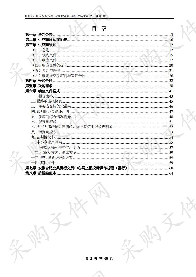 安徽电子信息职业技术学院大学生创新创业孵化中心防护防化工程项目第1包（防护设备）  