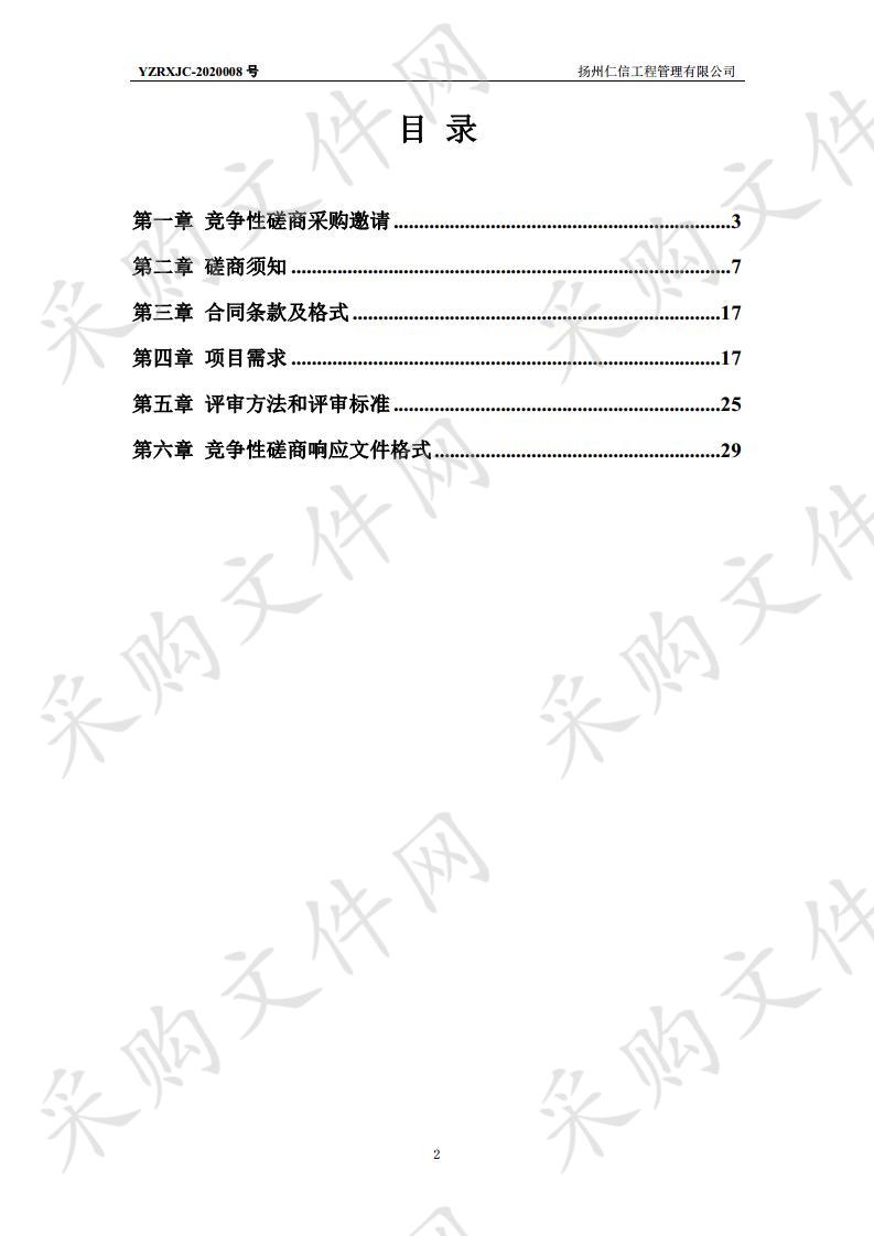 江苏扬州维扬经济开发区管理委员会2020年安保管理服务采购项目