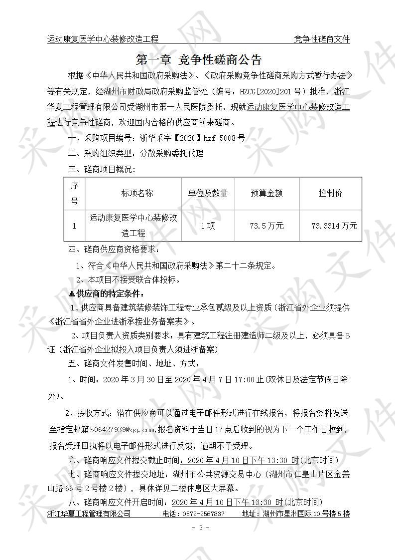 运动康复医学中心装修改造工程