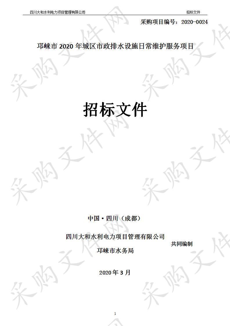 邛崃市2020年城区市政排水设施日常维护服务项目