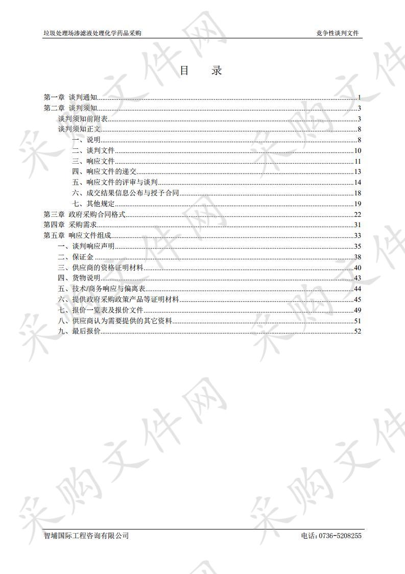 垃圾处理场渗滤液处理化学药品采购