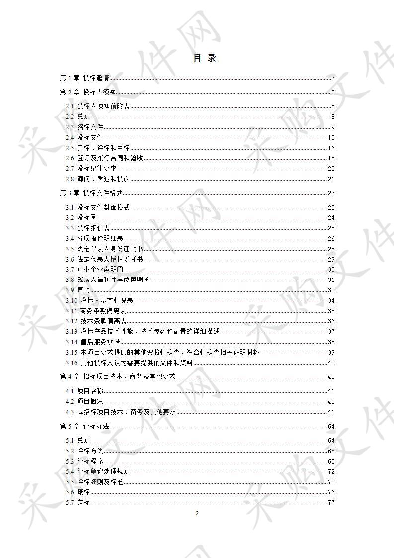 龙政采招【2019】051-2成都市龙泉驿区教育局2019特教学校信息化采购（二次）项目