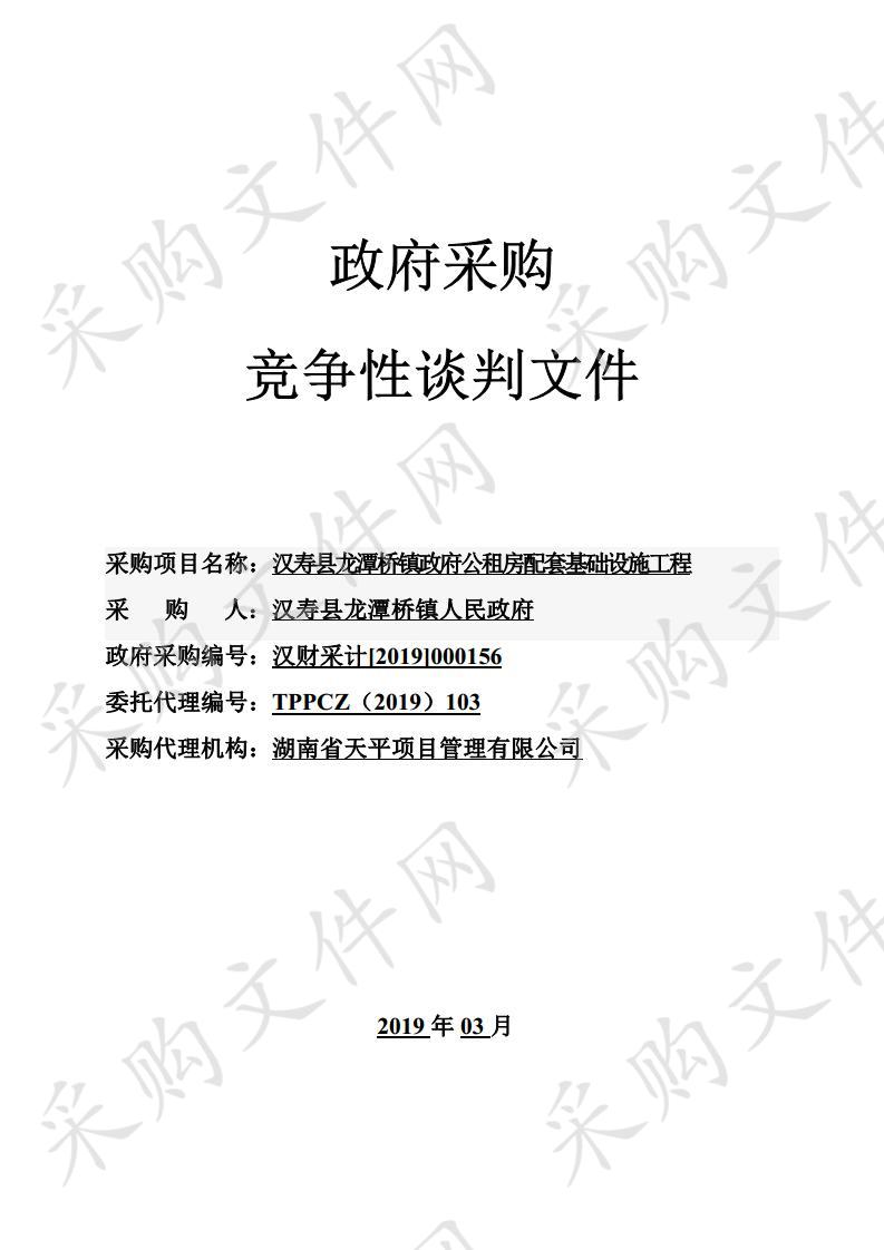 汉寿县龙潭桥镇政府公租房配套基础设施工程