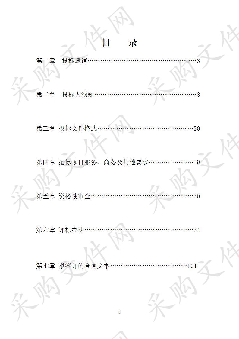 青白江区重大政府投资建设项目跟踪审计服务采购项目