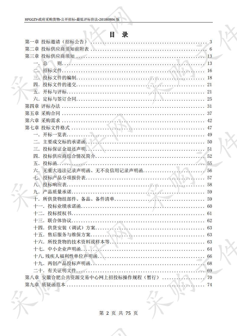 合肥市妇幼保健院超高清腹腔镜系统设备一批采购项目 