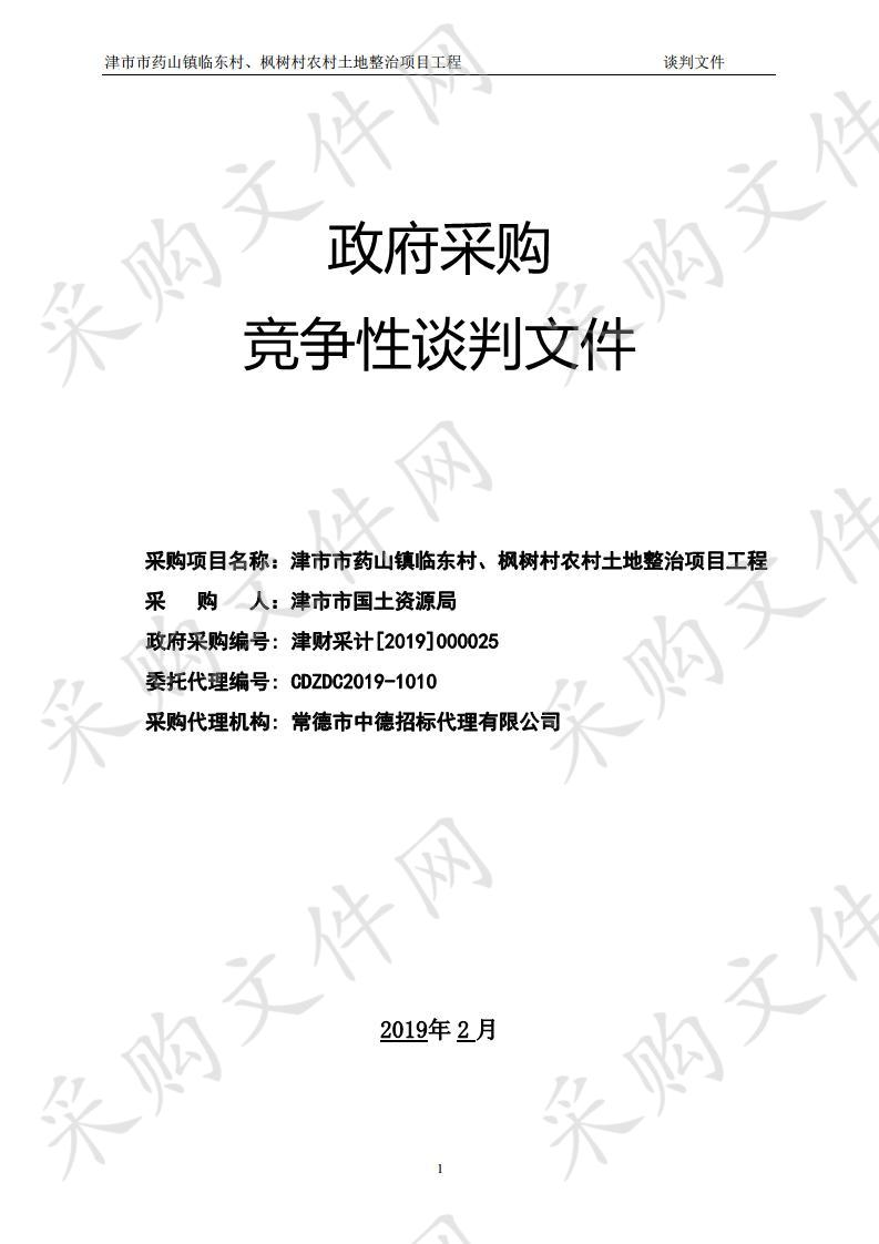 津市市药山镇临东村、枫树村农村土地整治项目工程