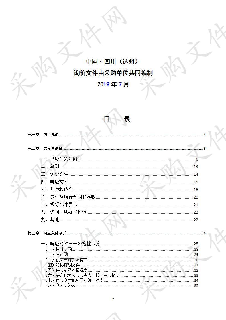 四川省达州市工商业联合会《达州商汇》杂志采编及《达州工商联》公众号