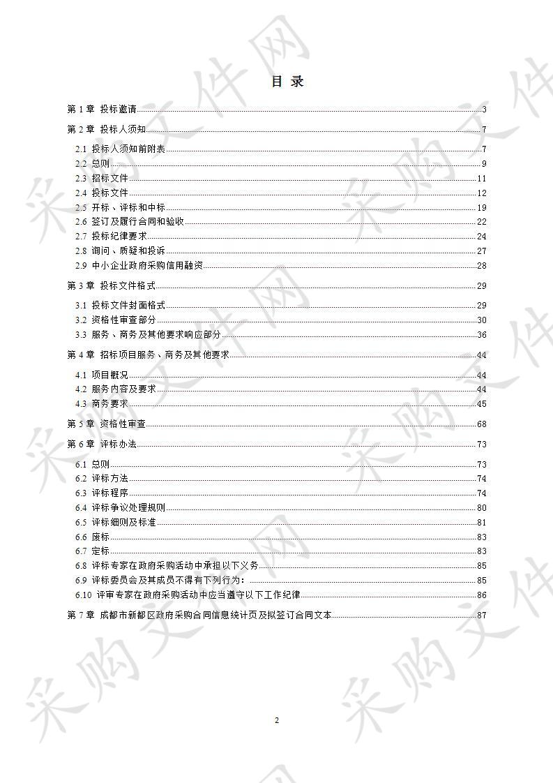 成都市新都区人民政府桂湖街道办事处文家巷和锦水苑小区物业管理服务采购项目