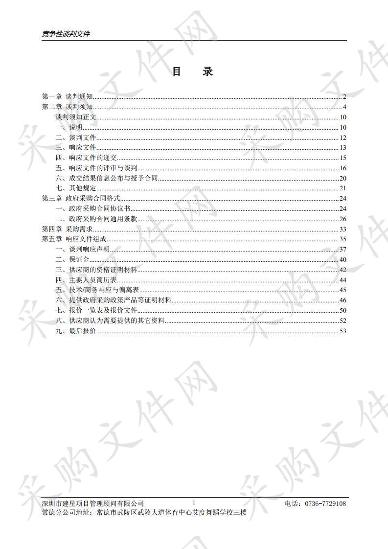 常德高新技术产业开发区第三次国土调查项目