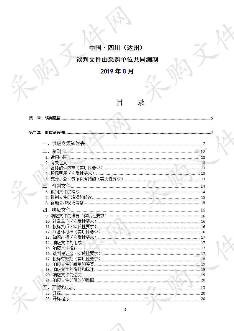 达州市教育局达州市第一中学校信息化建设采购项目