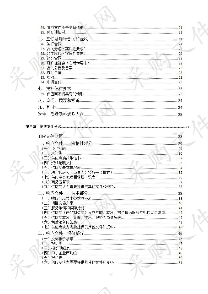 达州市教育局达州市第一中学校信息化建设采购项目