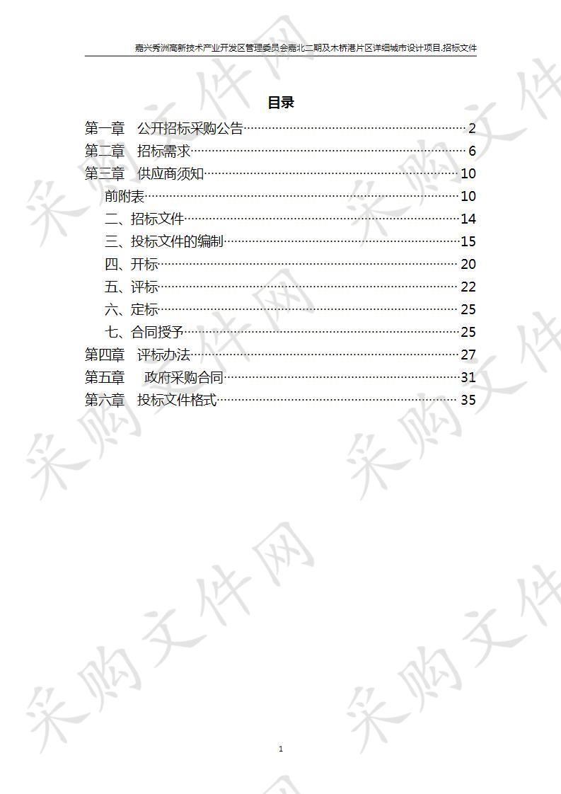  嘉兴秀洲高新技术产业开发区管理委员会嘉北二期及木桥港片区详细城市设计项目