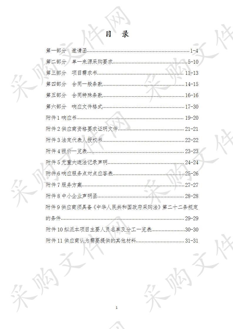 天津市市场监督管理委员会 食品安全综合监管巡更系统手持移动终端续费 