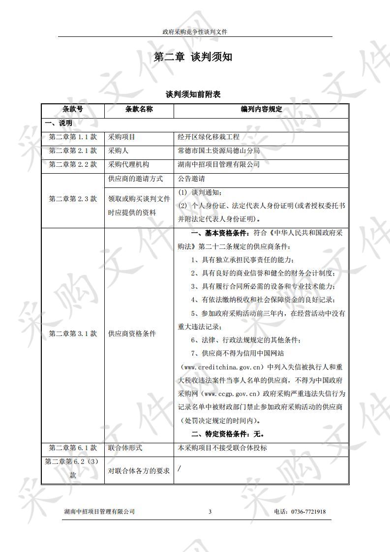 经开区绿化移栽工程