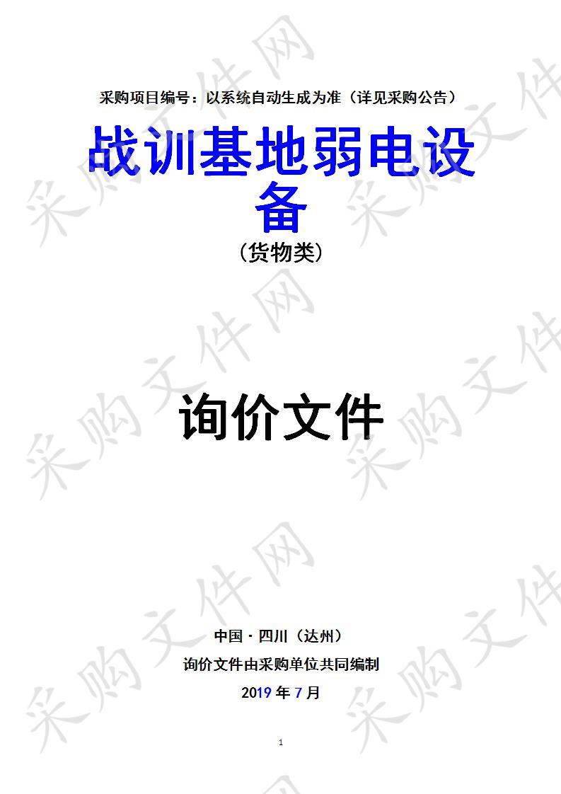 四川省达州市公安局战训基地弱电设备