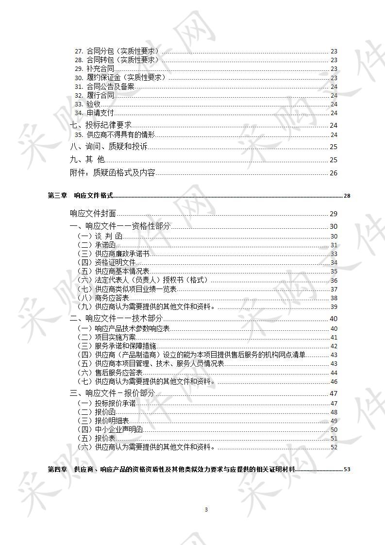 四川省达州市通川区公安消防大队通川区消防大队采购紧缺冬训体能器材