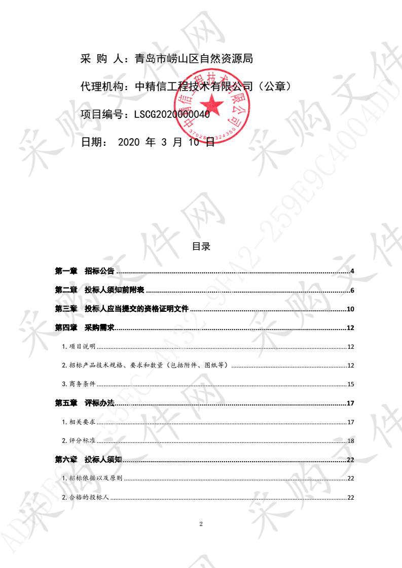 青岛市崂山区自然资源局绿化苗木采购