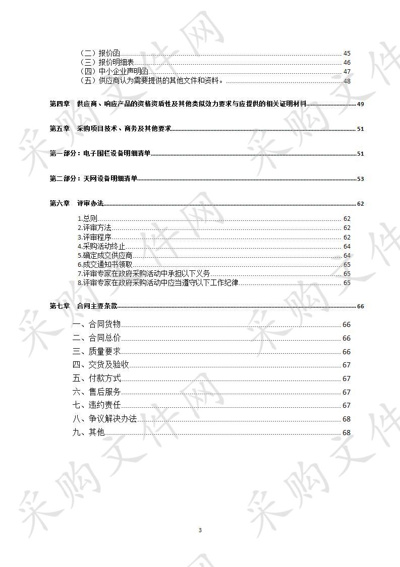 四川省达州市公安局达州监狱周边技防设备