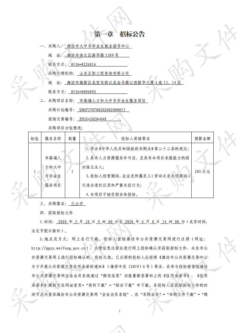  市高端人才和大中专毕业生服务项目