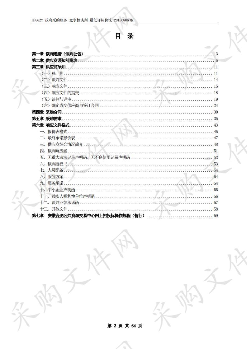 巢湖管理局渔政管理总站渔政船维修服务项目第3包 