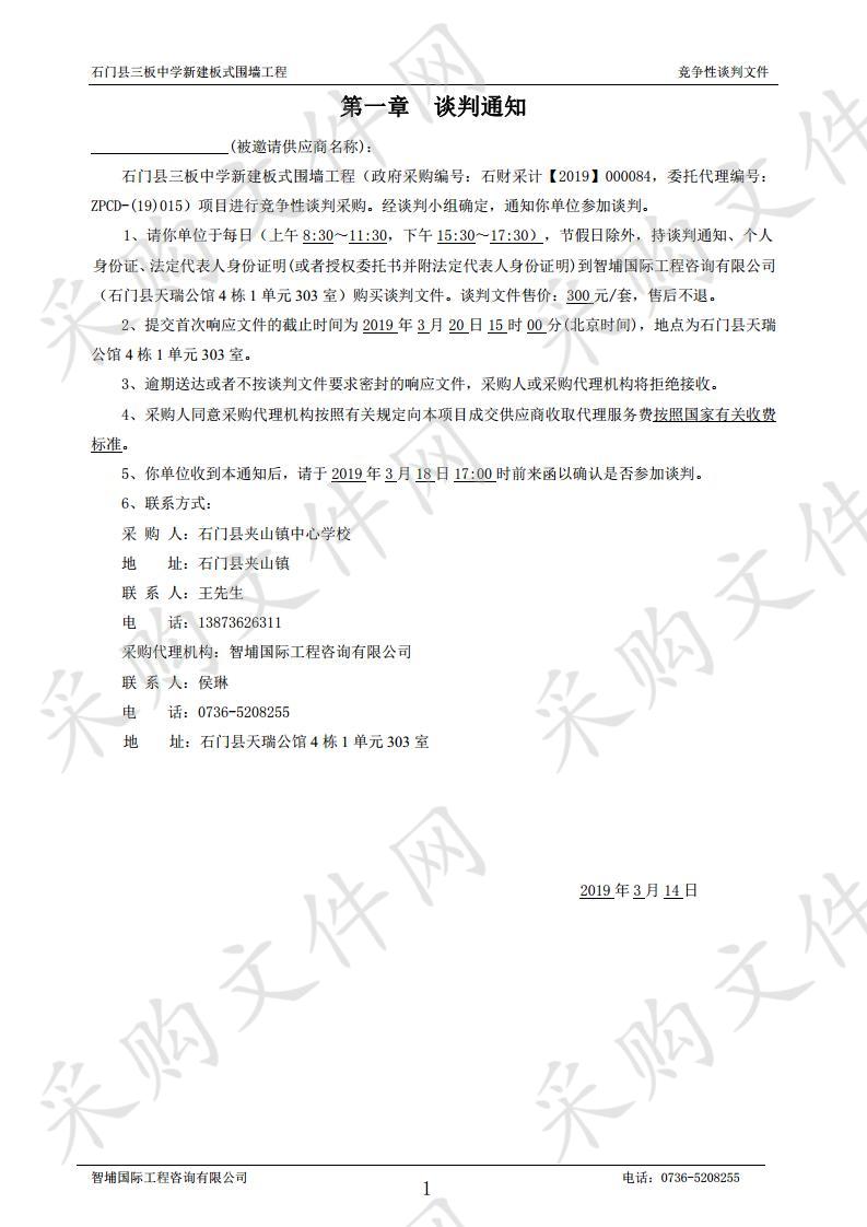 石门县三板中学新建板式围墙工程