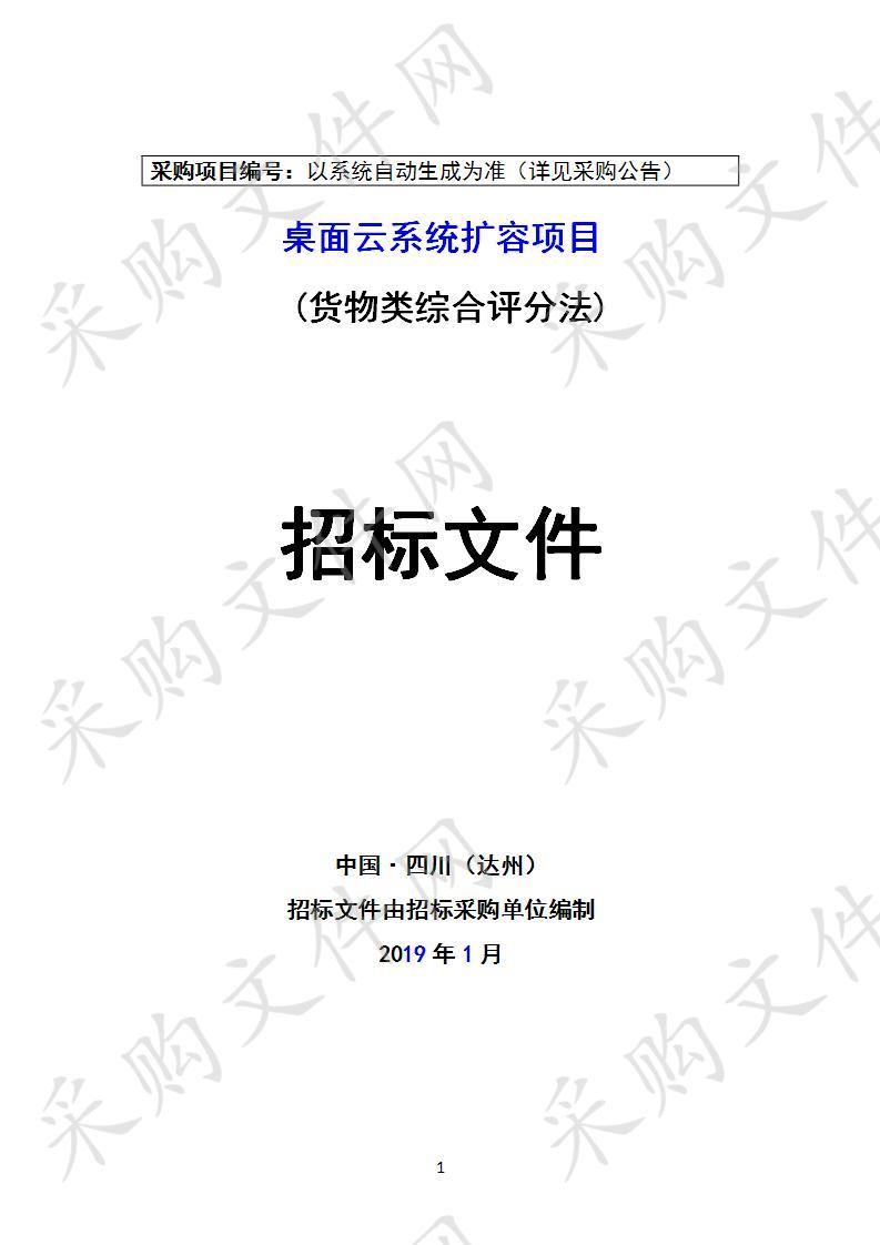 四川省达州市中心医院桌面云系统扩容项目