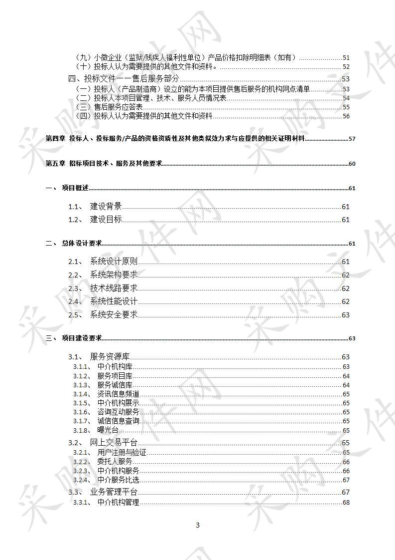 四川省达州市经济和信息化委员会达州市政府投资项目中介网上超市