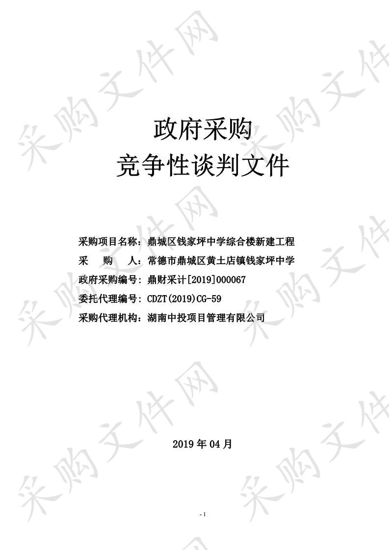 鼎城区钱家坪中学综合楼新建工程