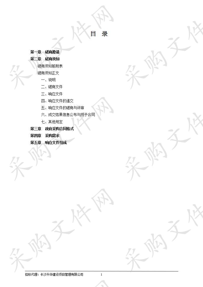 新化县琅塘镇琅天村蓬勃片村道水毁工程施工采购（第二次）