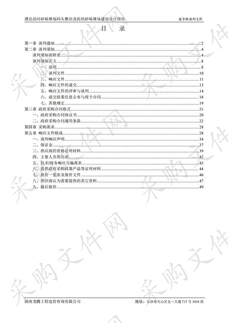 澧县沿河砂砾堆场码头整治及防汛砂砾堆场建设设计项目