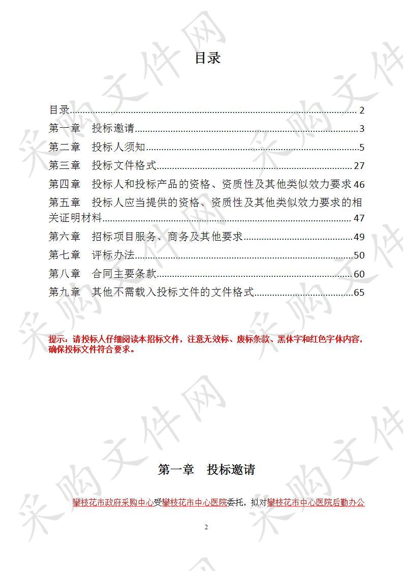 四川省攀枝花市攀枝花市中心医院攀枝花市中心医院后勤办公物资一批（家具）公开采购项目