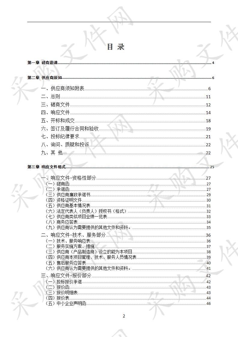 四川省达州市环境监察执法支队达州市环境监察网格化管理系统建设项目