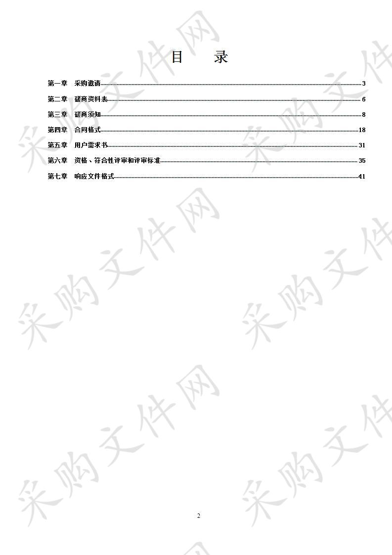 佛山市自然保护地整合优化方案编制