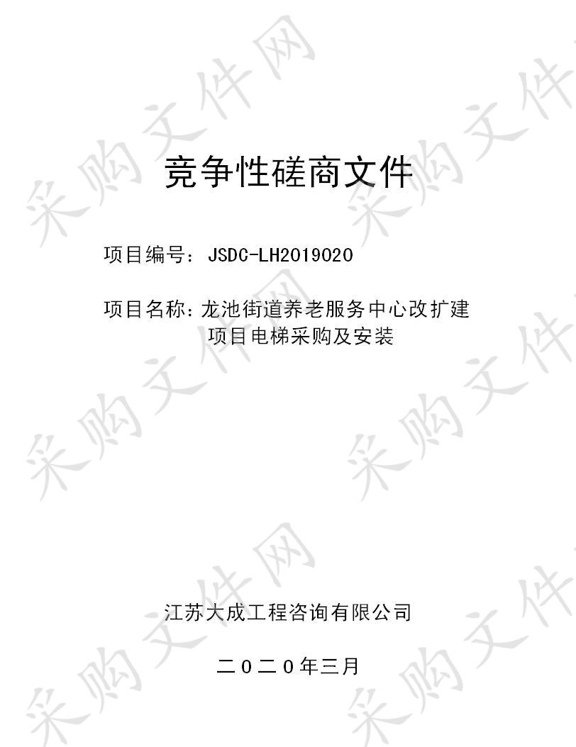 龙池街道养老服务中心改扩建项目电梯采购及安装