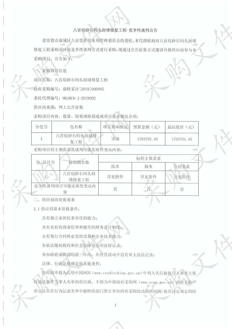 八官垸砂石码头封堵修复工程