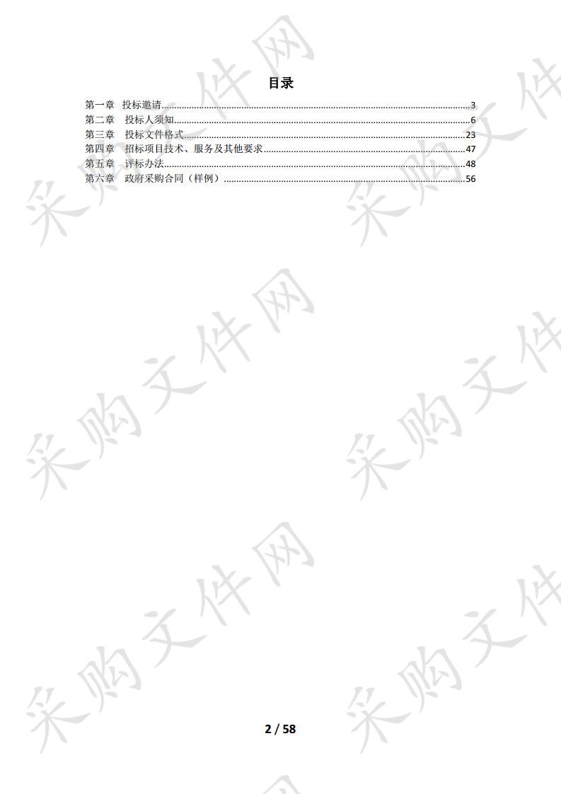 眉山市在眉市级单位2018—2020年度公务用车定点加油服务采购II